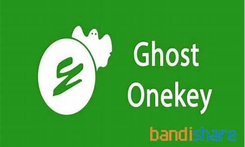 onekey ghost一键还原确定按钮灰色_